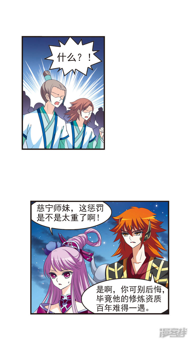 第47话尊严无价2-风起苍岚-松鼠200（第13张）