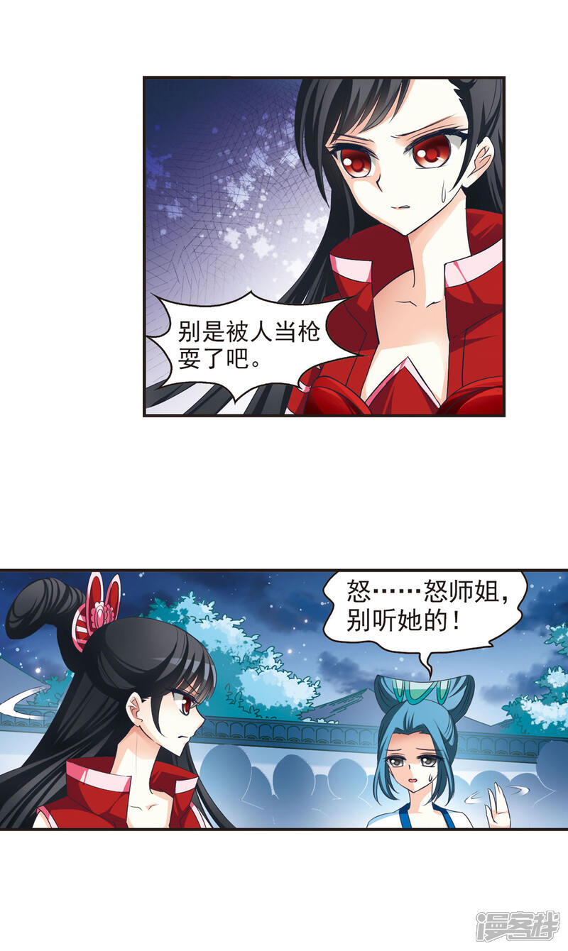 【风起苍岚】漫画-（第50话 咫尺天涯2）章节漫画下拉式图片-4.jpg