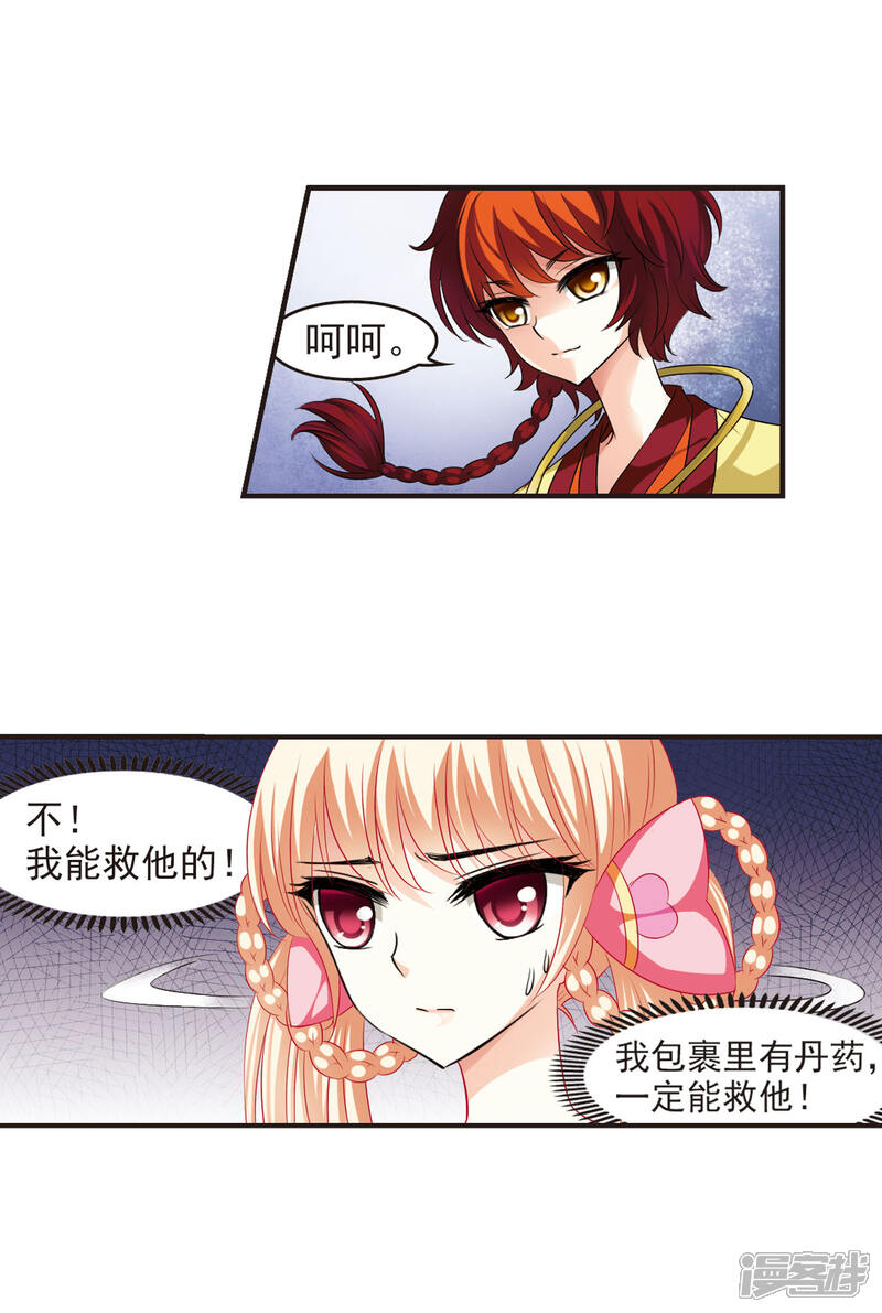 第50话咫尺天涯2-风起苍岚-松鼠200（第10张）