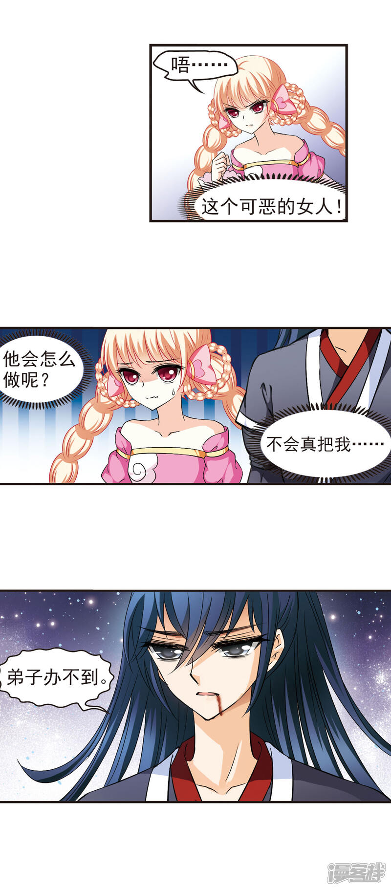 第48话尊严无价3-风起苍岚-松鼠200（第6张）