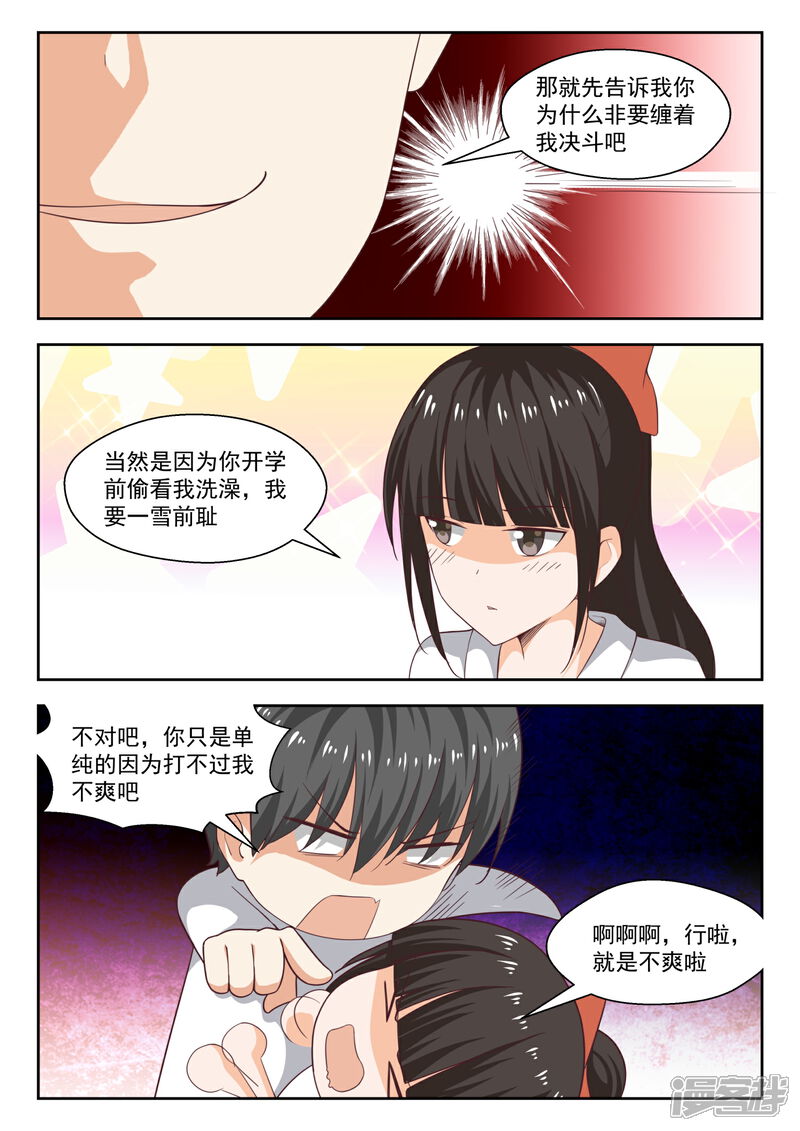 第217话都是宿命？-女子学院的男生-触岛漫画（第1张）