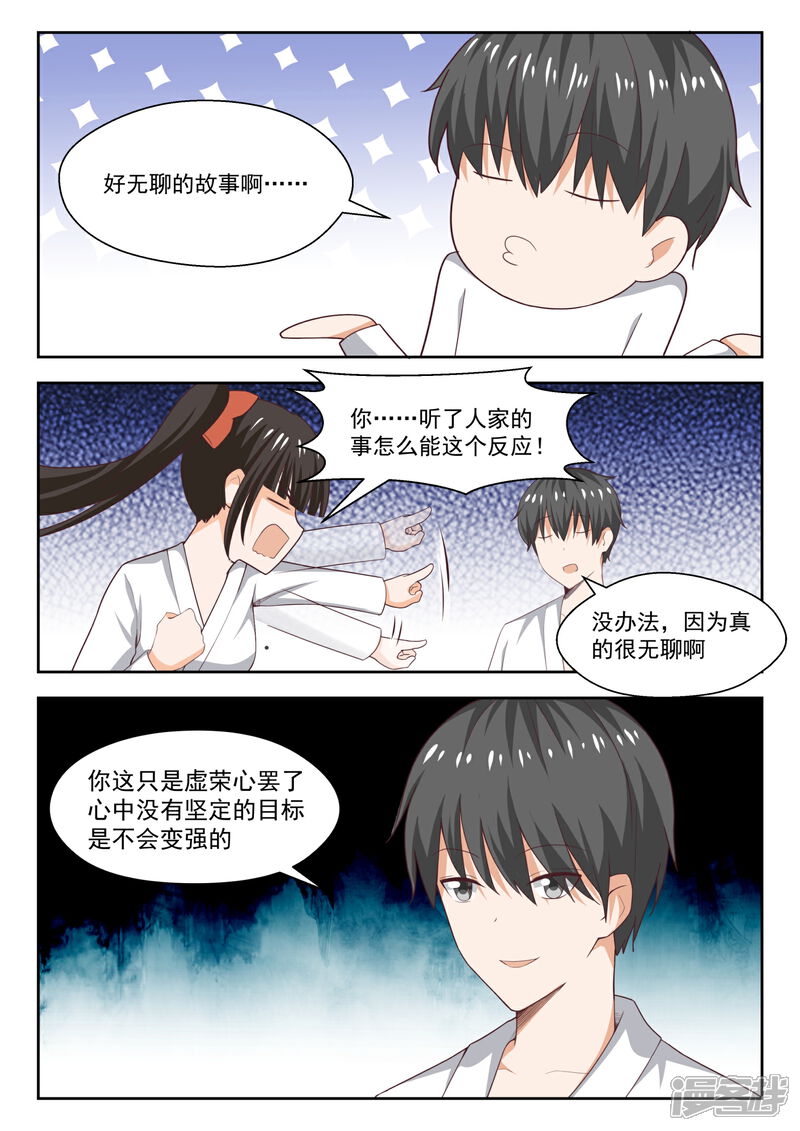 第217话都是宿命？-女子学院的男生-触岛漫画（第3张）