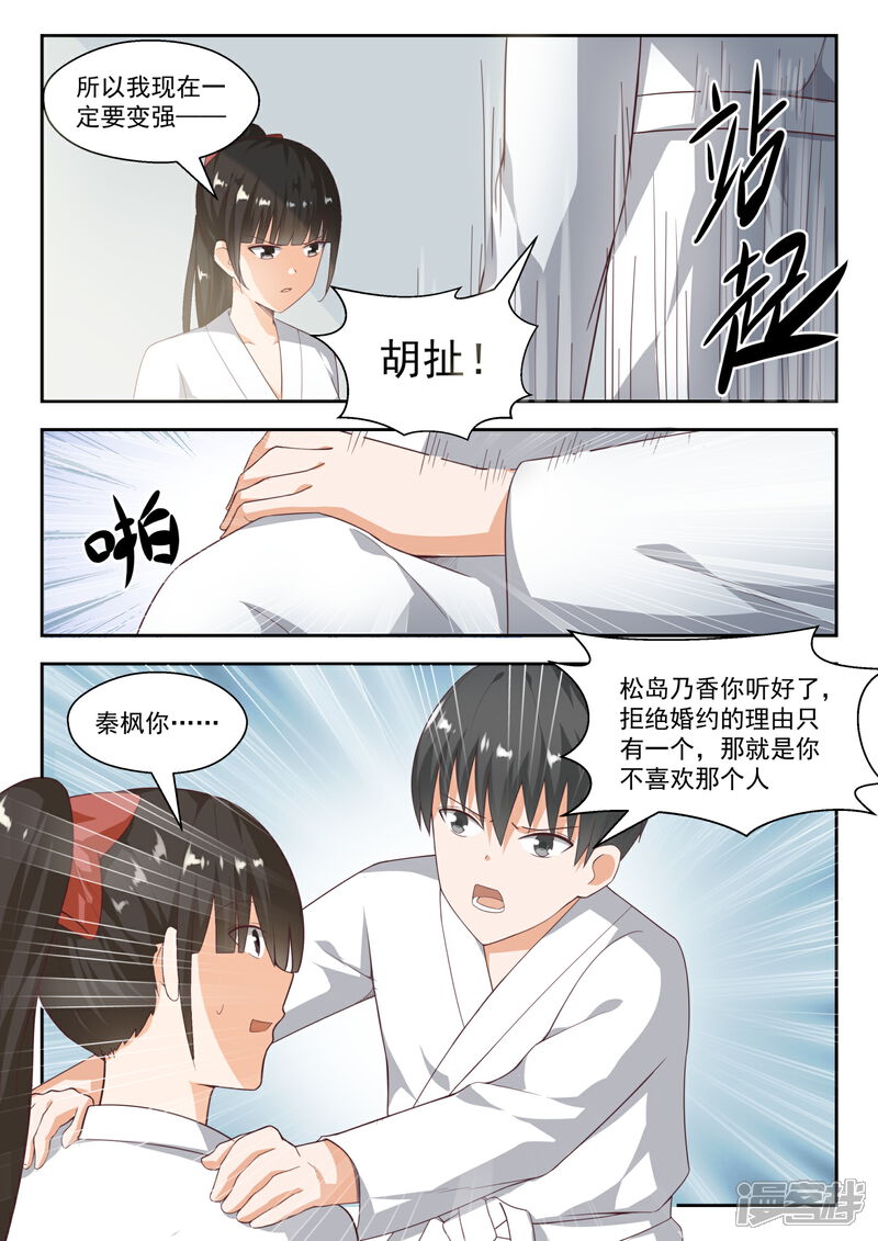 第217话都是宿命？-女子学院的男生-触岛漫画（第7张）