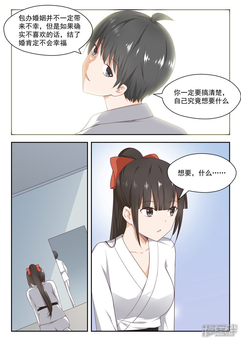 第217话都是宿命？-女子学院的男生-触岛漫画（第10张）