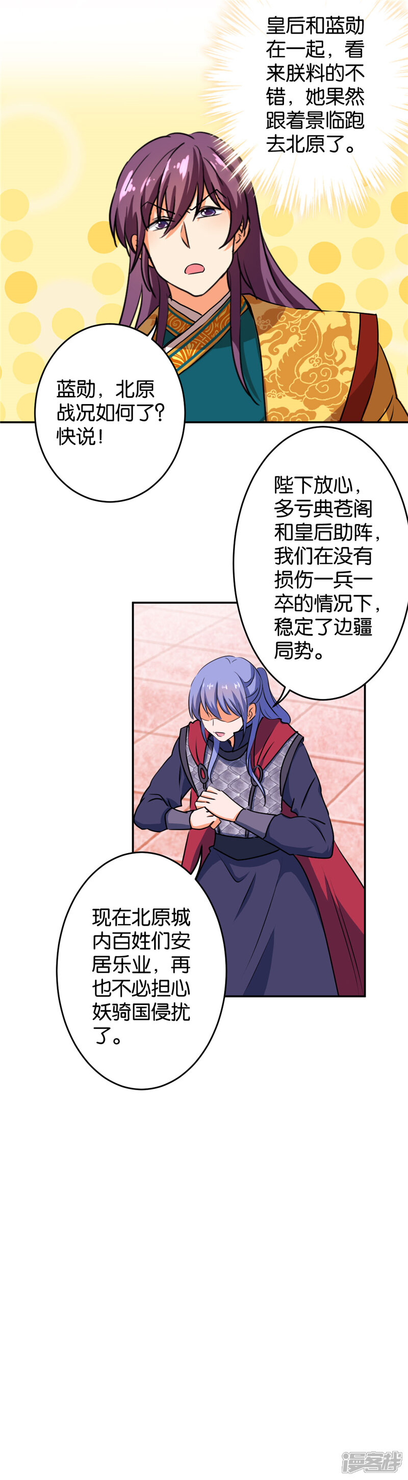 第414话-王爷你好贱-追梦动漫（第8张）