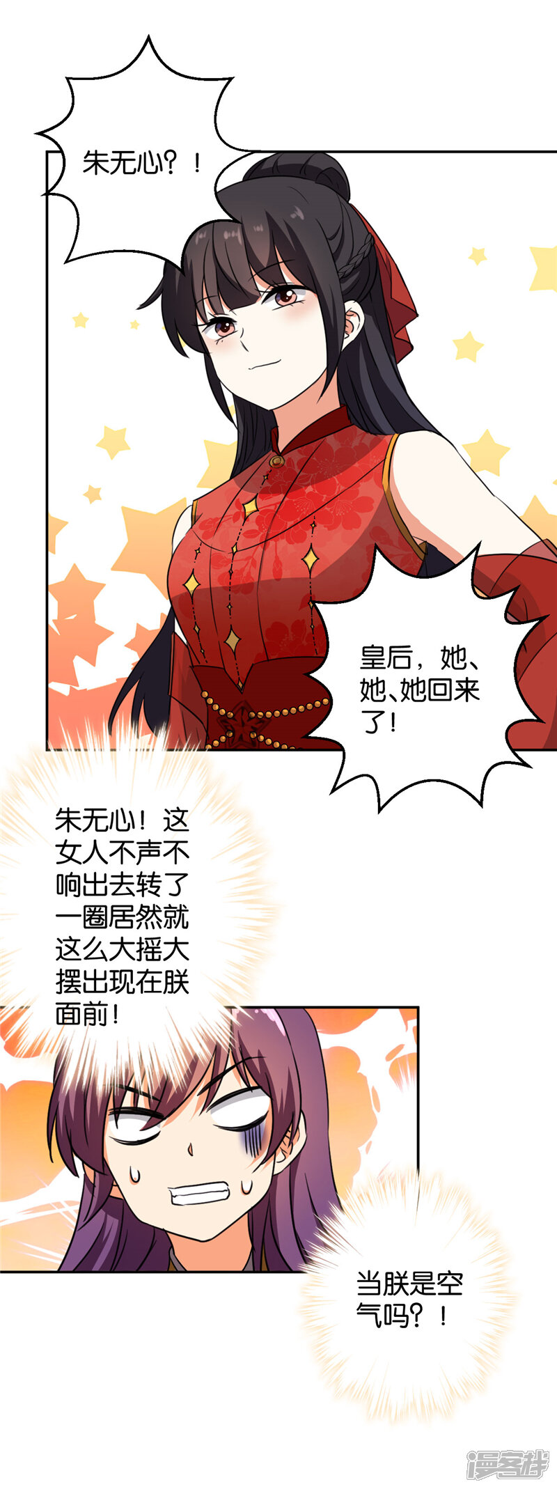 第414话-王爷你好贱-追梦动漫（第5张）