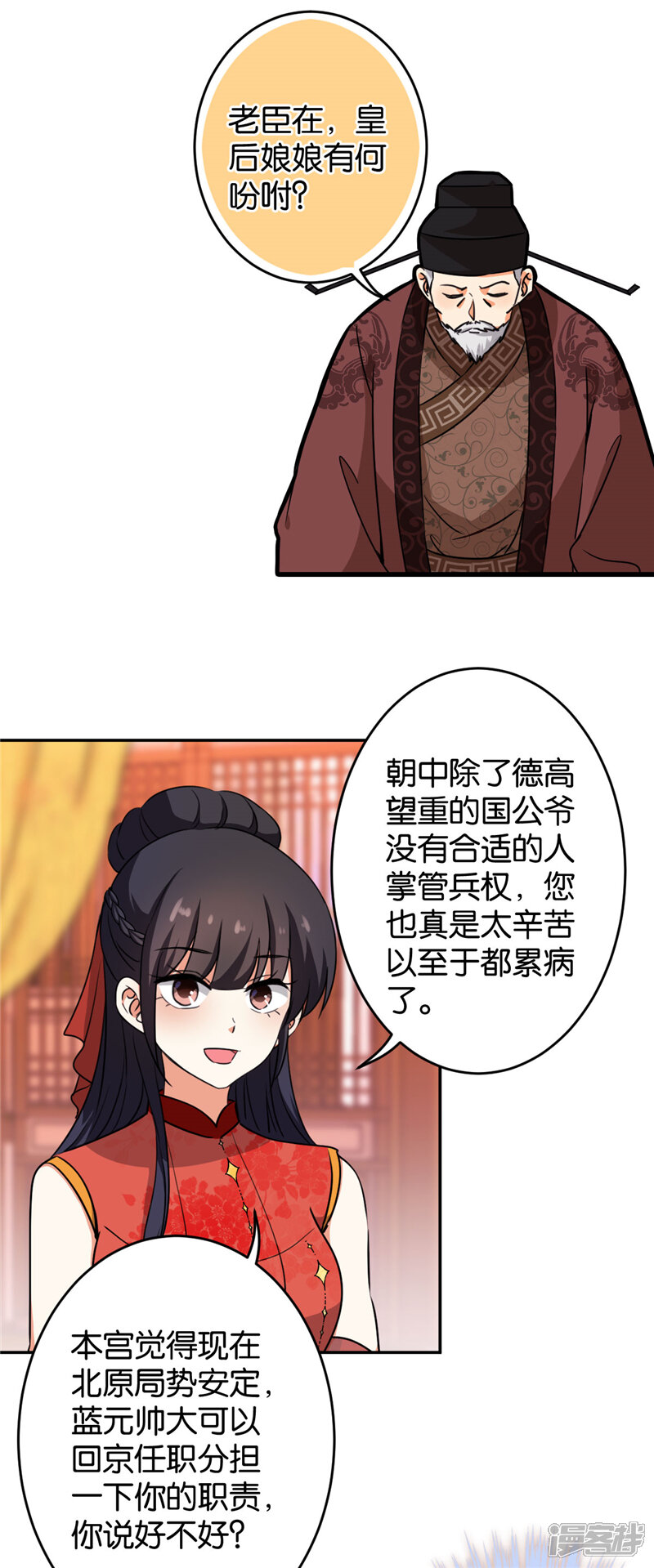 第414话-王爷你好贱-追梦动漫（第14张）