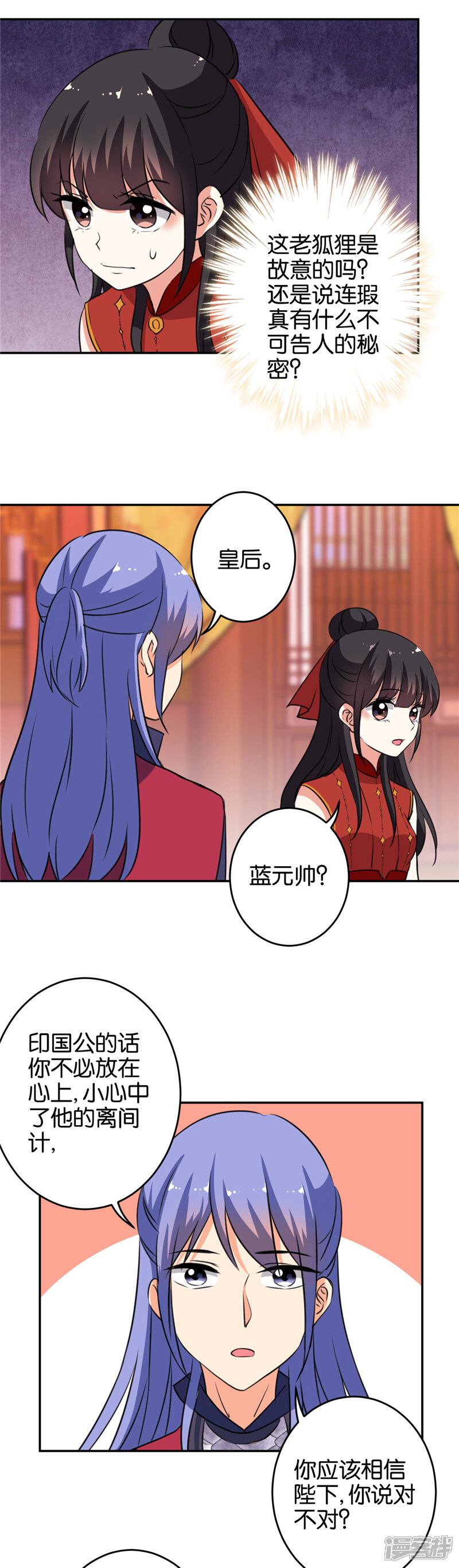 第415话-王爷你好贱-追梦动漫（第8张）
