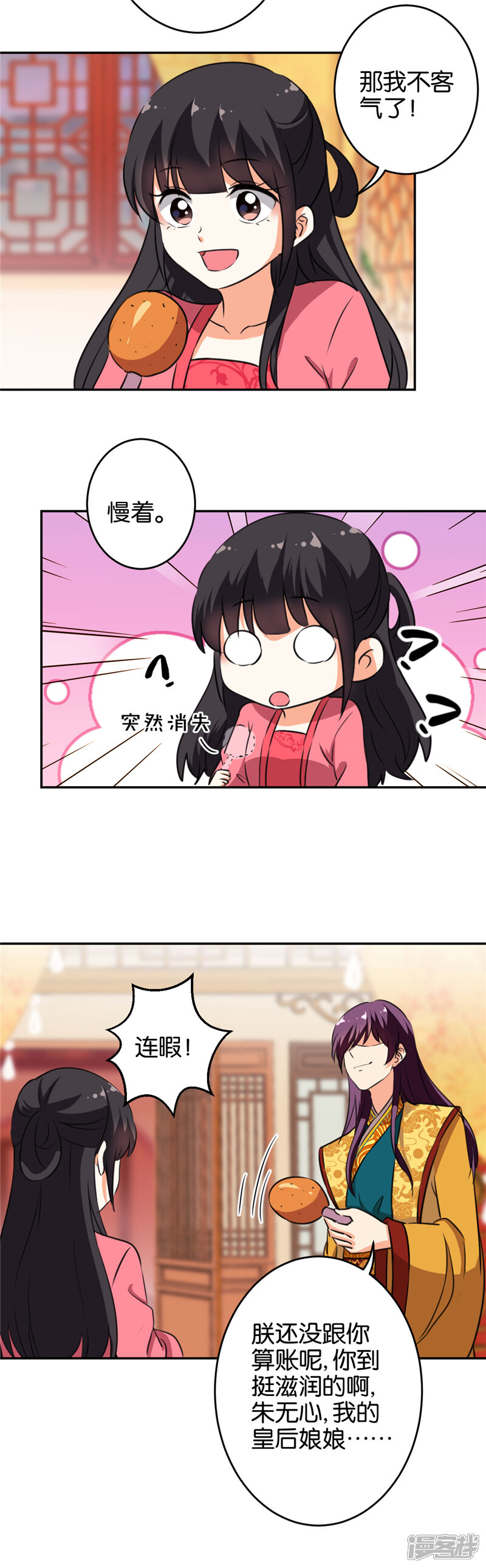 第415话-王爷你好贱-追梦动漫（第13张）