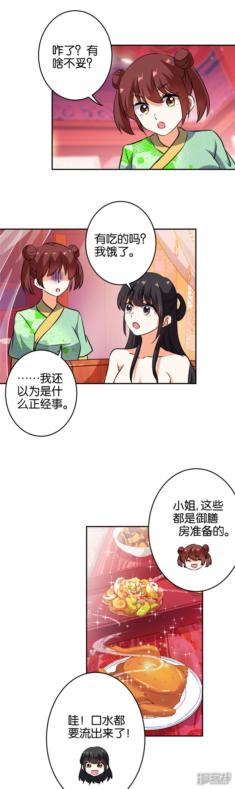 第415话-王爷你好贱-追梦动漫（第12张）