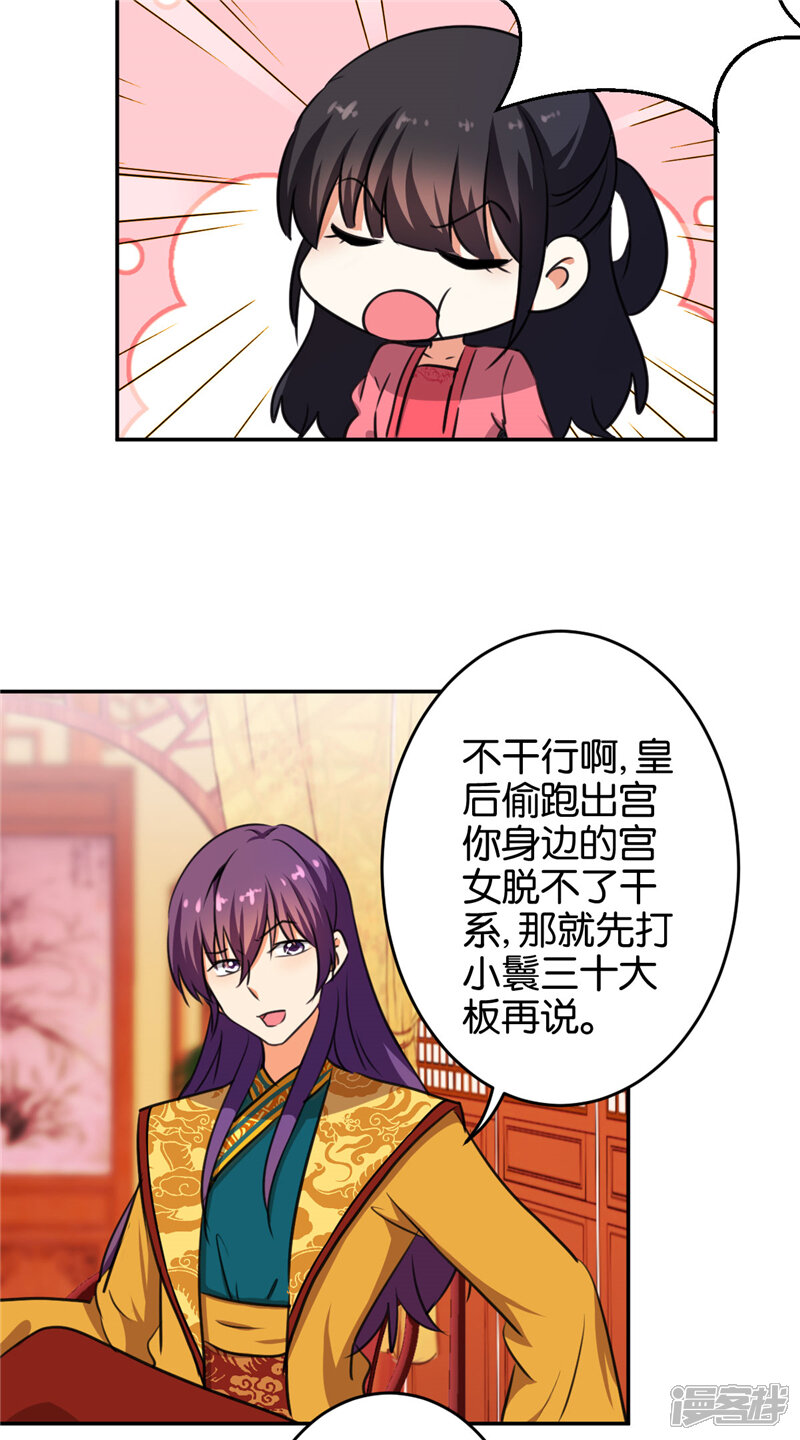第416话-王爷你好贱-追梦动漫（第7张）
