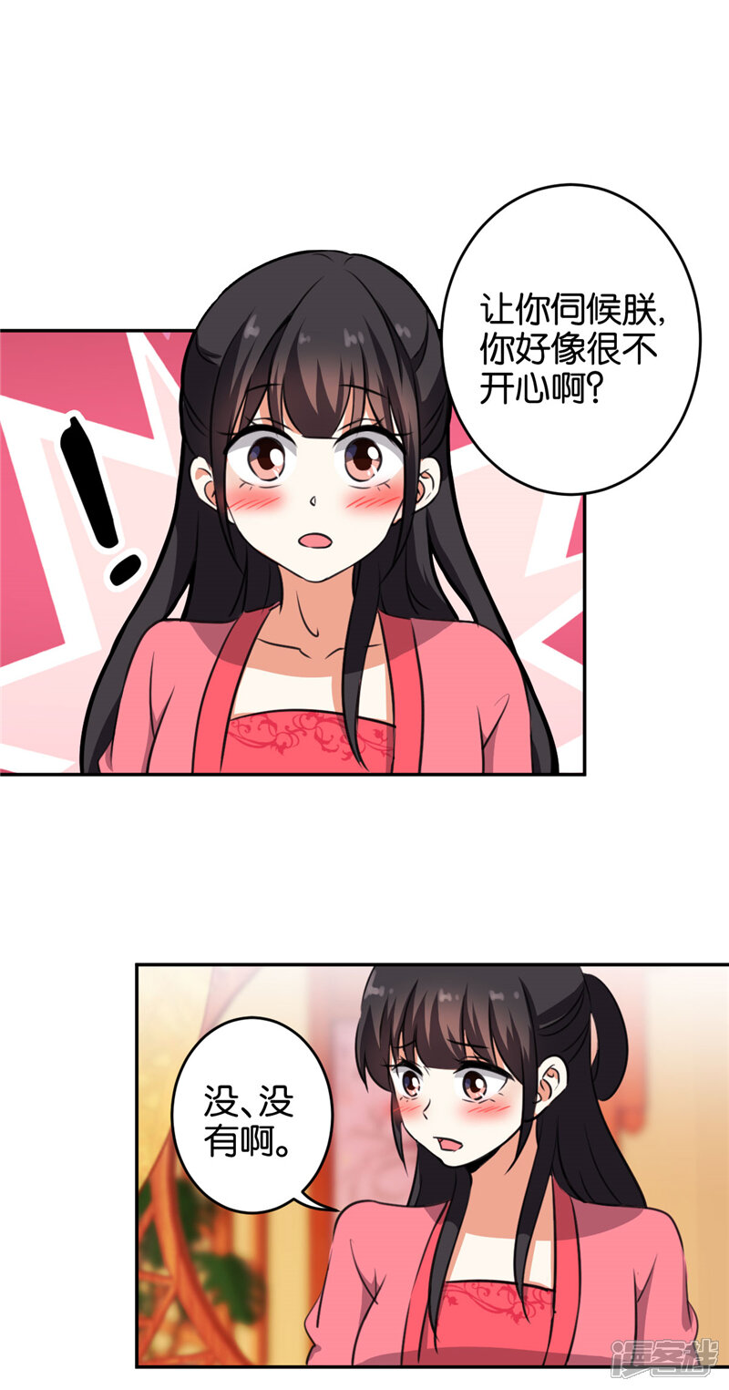 第416话-王爷你好贱-追梦动漫（第11张）