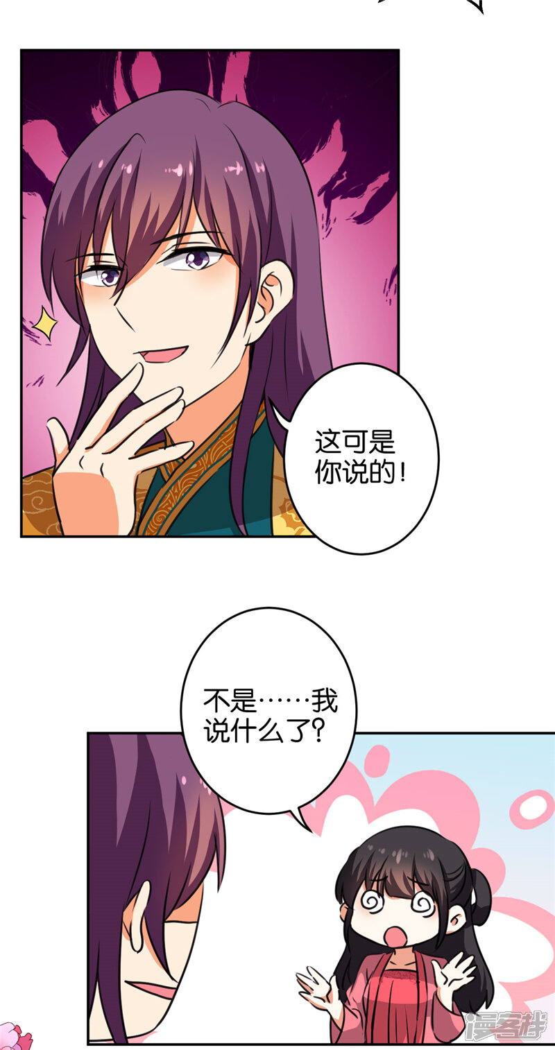 第416话-王爷你好贱-追梦动漫（第14张）