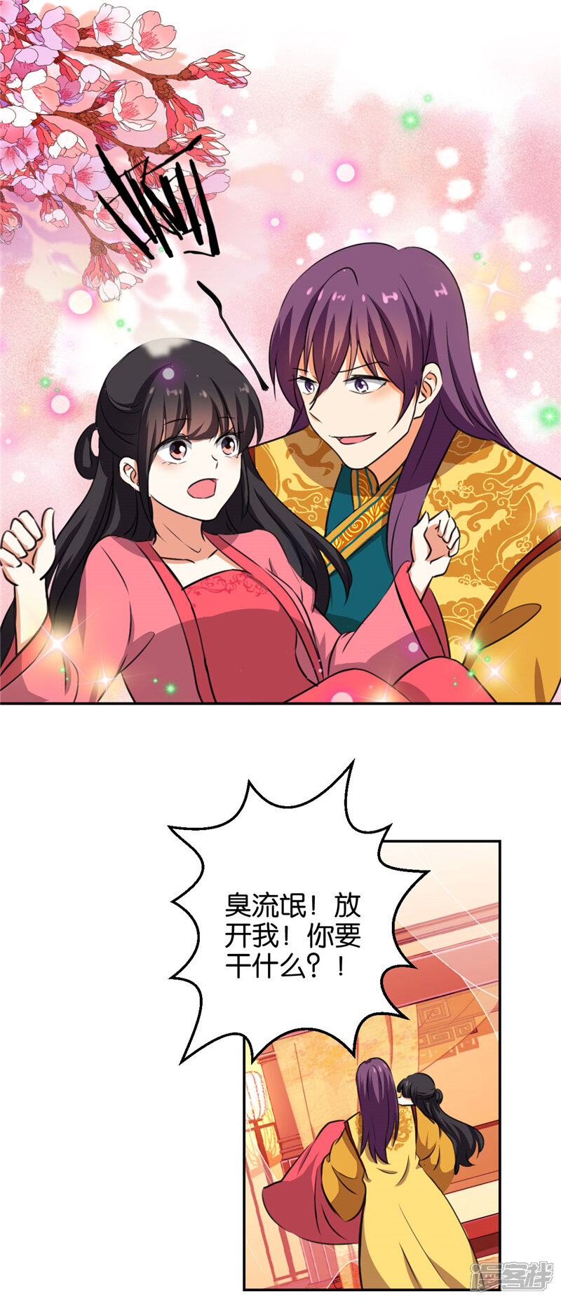 第416话-王爷你好贱-追梦动漫（第15张）