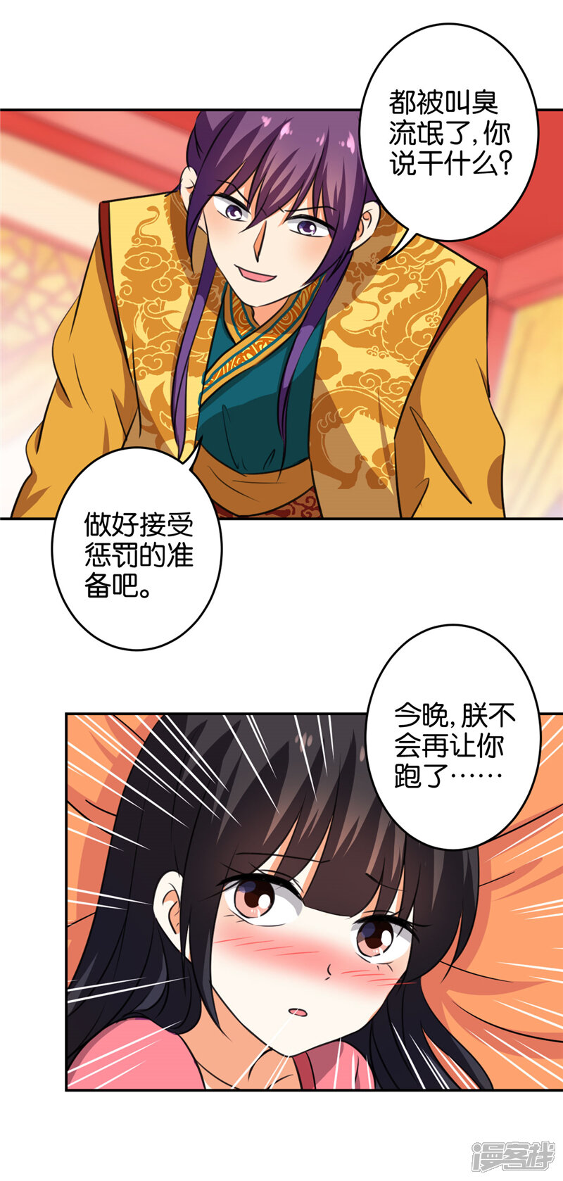 第416话-王爷你好贱-追梦动漫（第17张）