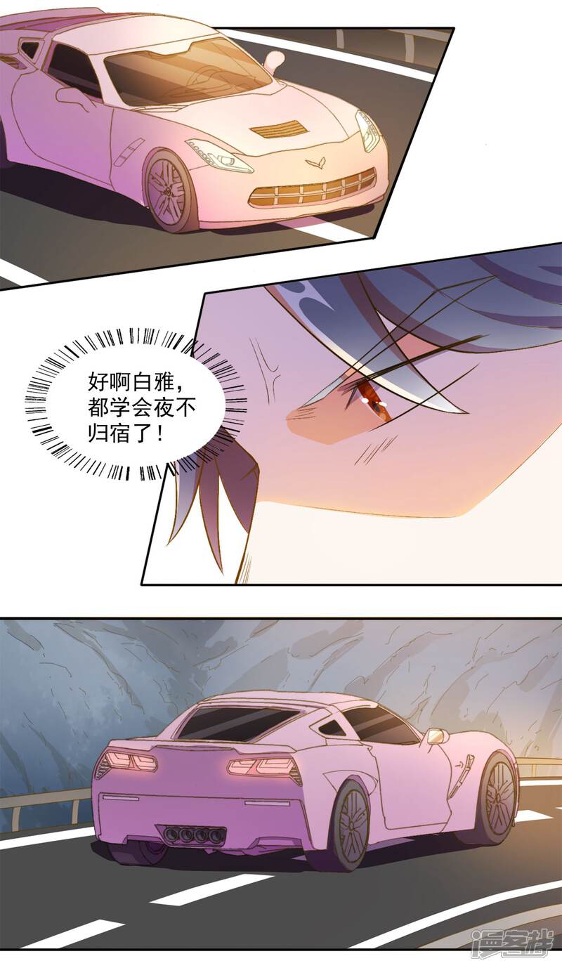 【宠爱难逃:偏执顾少高冷妻】漫画-（第11话）章节漫画下拉式图片-7.jpg