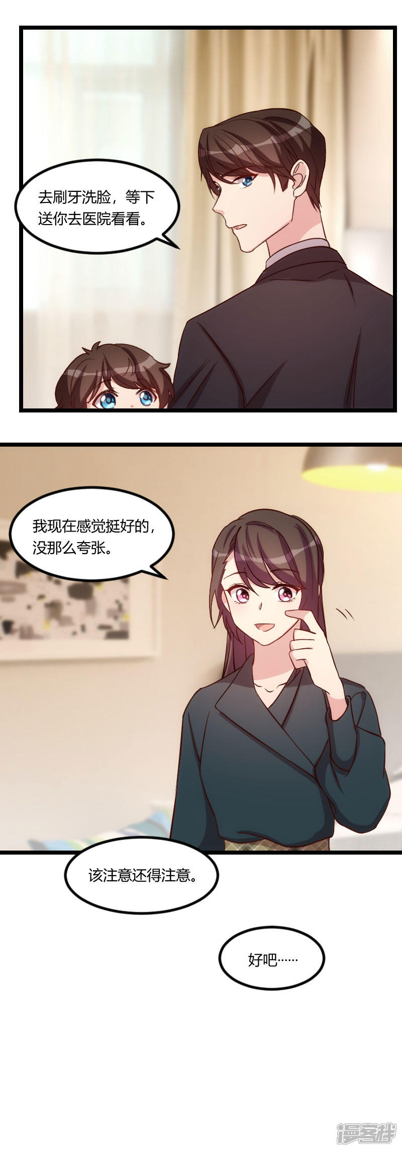 【贺少的闪婚暖妻】漫画-（第91话 猜测）章节漫画下拉式图片-4.jpg