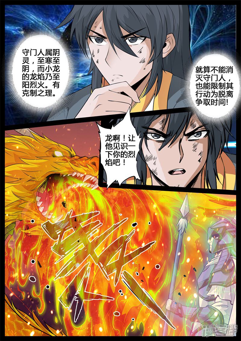 第216话逃离密室2-龙符之王道天下-神居动漫（第4张）