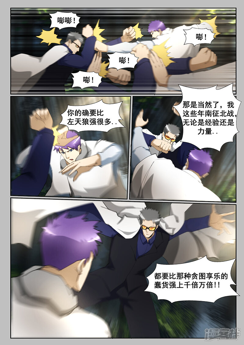 第231话-最强神眼-有鹿文化（第4张）