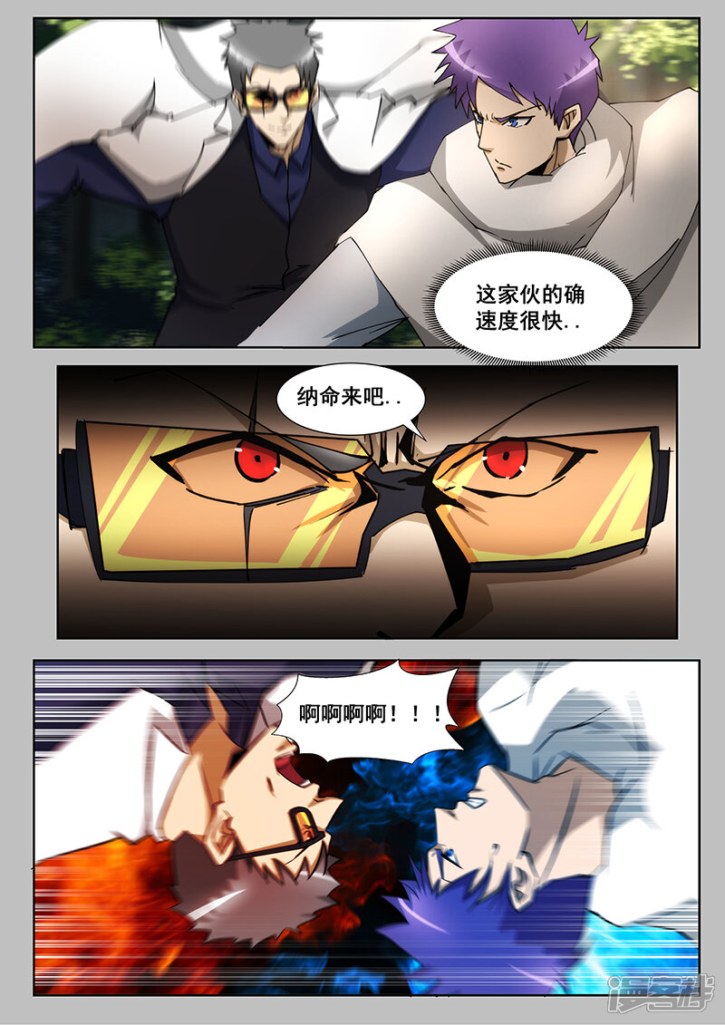 第231话-最强神眼-有鹿文化（第6张）