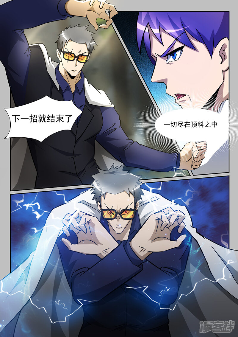 第231话-最强神眼-有鹿文化（第7张）