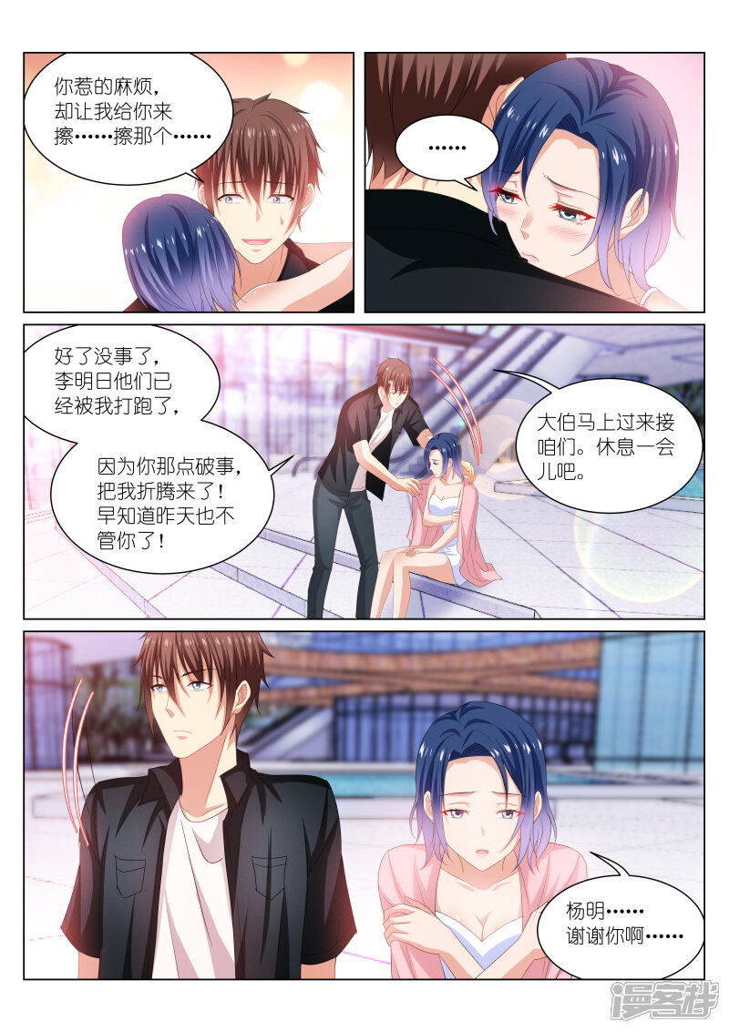 第204话-很纯很美好-三福互娱（第7张）