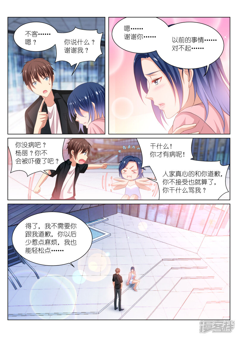 第204话-很纯很美好-三福互娱（第8张）