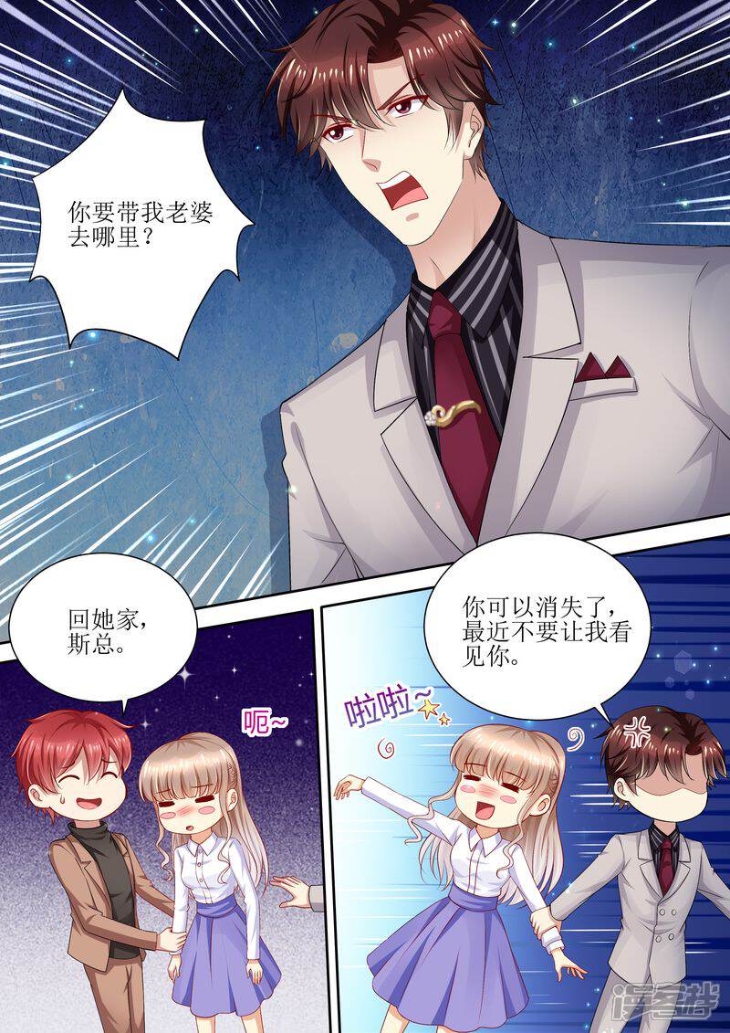 第92话慈善晚会-天价豪门:夫人又跑了-畅文文化（第1张）