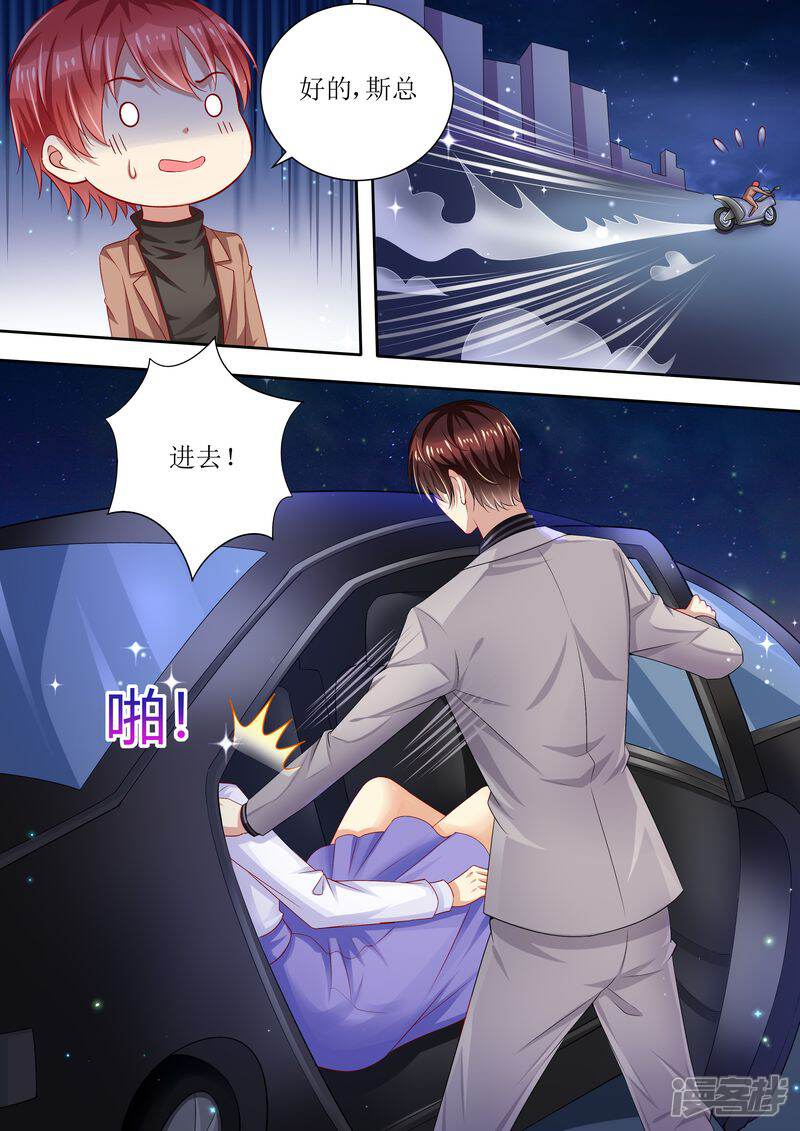 第92话慈善晚会-天价豪门:夫人又跑了-畅文文化（第2张）