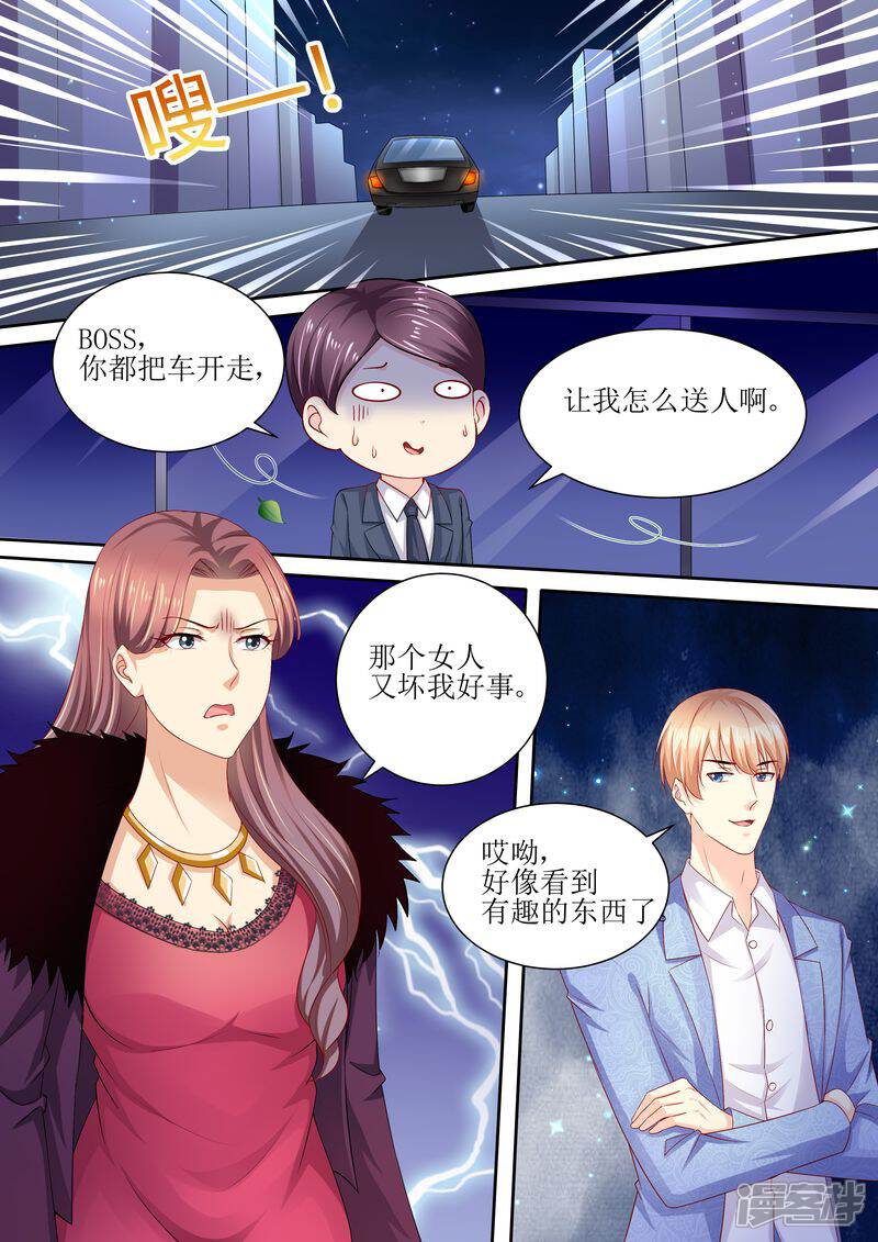 第92话慈善晚会-天价豪门:夫人又跑了-畅文文化（第3张）