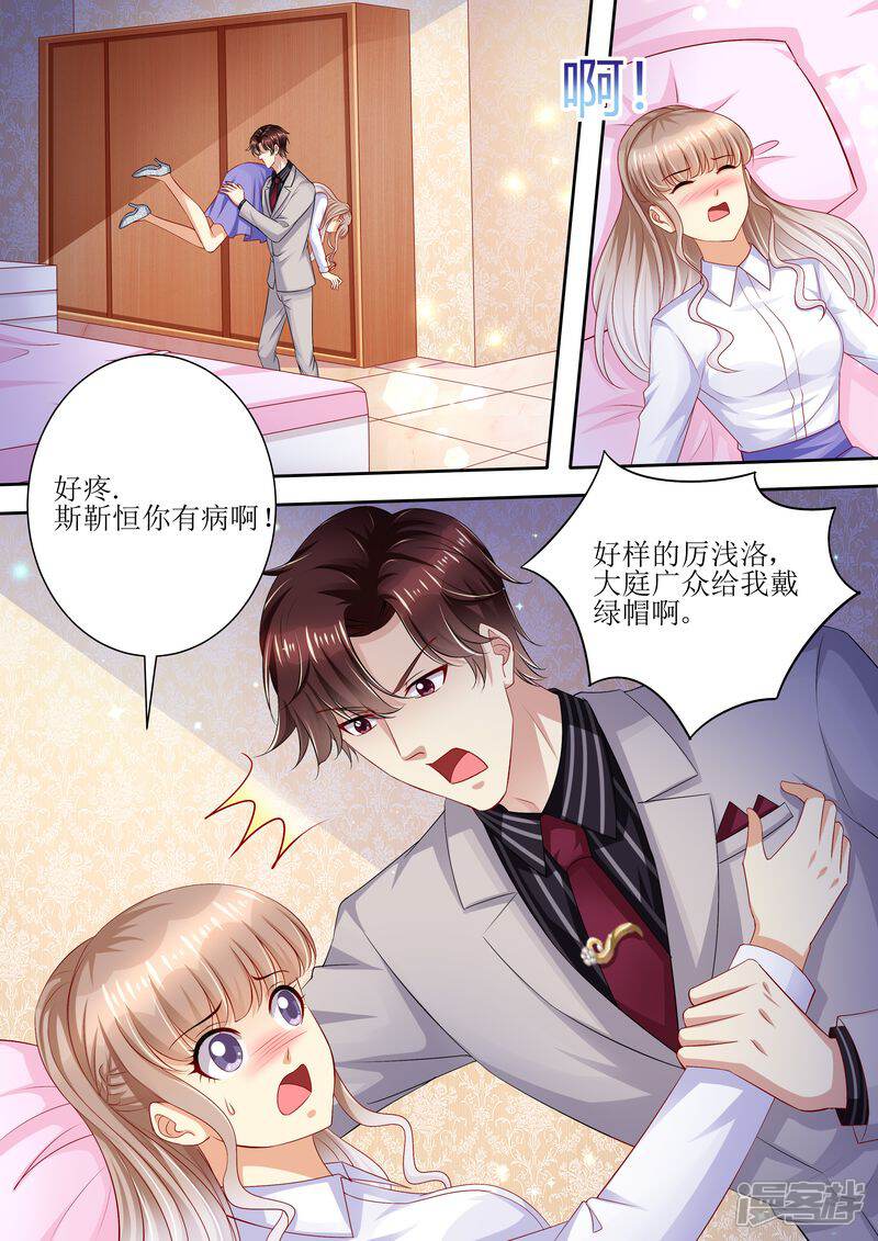 第92话慈善晚会-天价豪门:夫人又跑了-畅文文化（第4张）