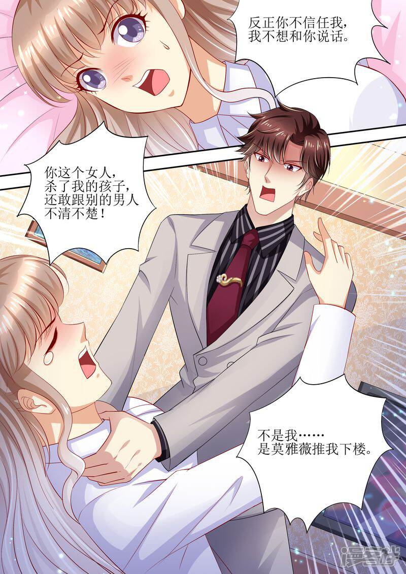 第92话慈善晚会-天价豪门:夫人又跑了-畅文文化（第5张）