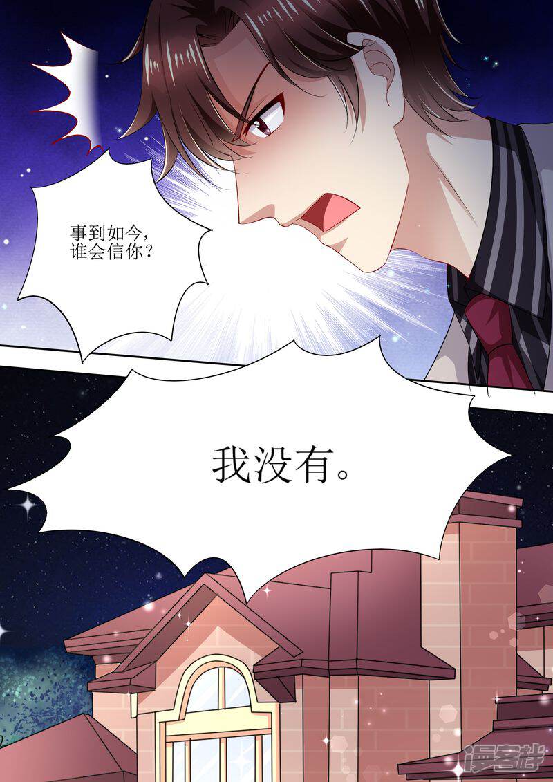 第92话慈善晚会-天价豪门:夫人又跑了-畅文文化（第6张）