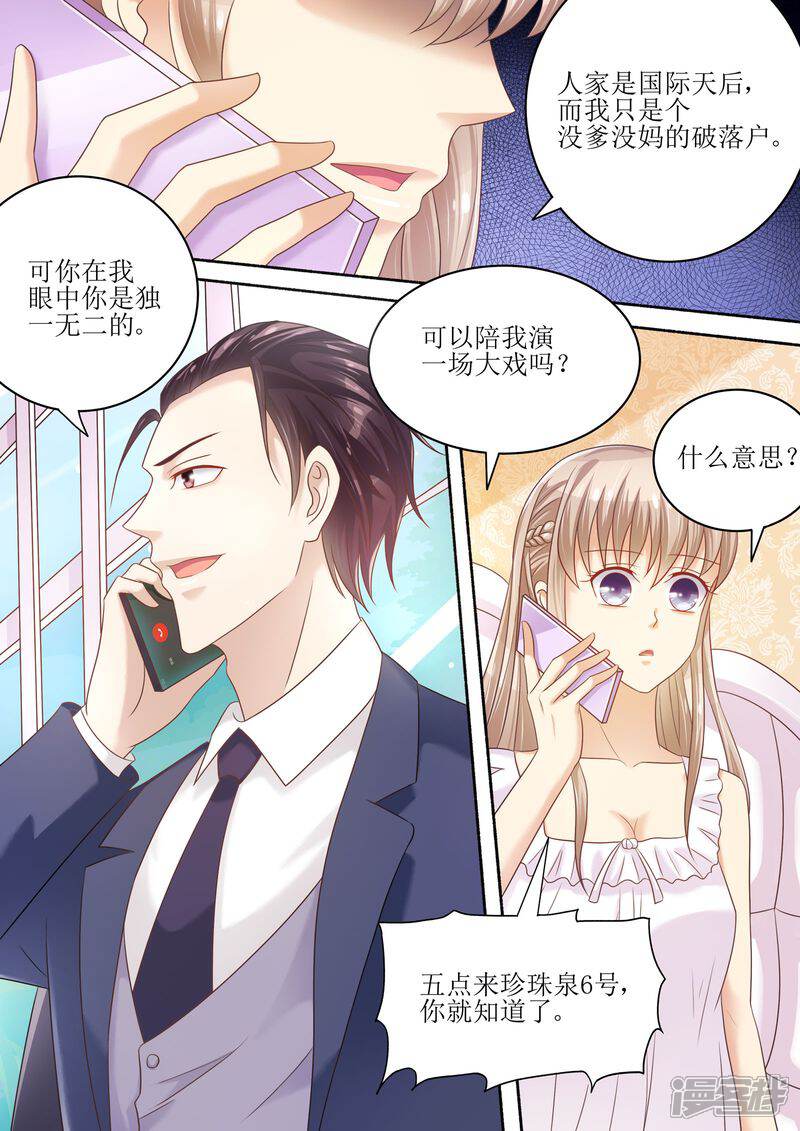 第92话慈善晚会-天价豪门:夫人又跑了-畅文文化（第12张）