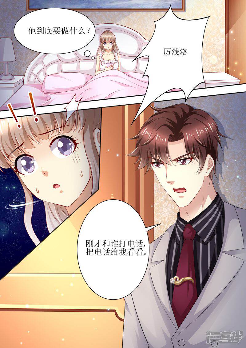 第92话慈善晚会-天价豪门:夫人又跑了-畅文文化（第13张）