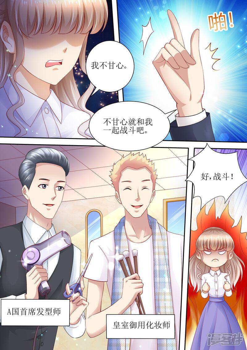 第93话秒杀全场-天价豪门:夫人又跑了-畅文文化（第5张）