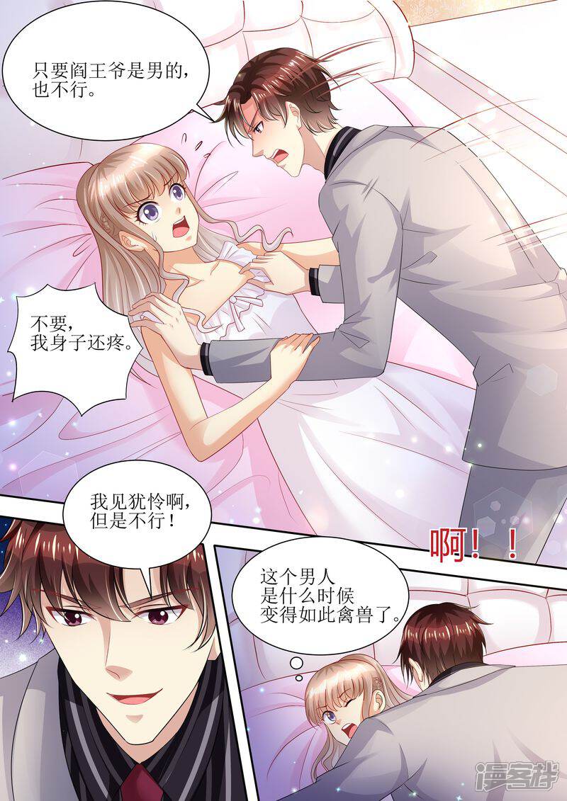 第93话秒杀全场-天价豪门:夫人又跑了-畅文文化（第3张）