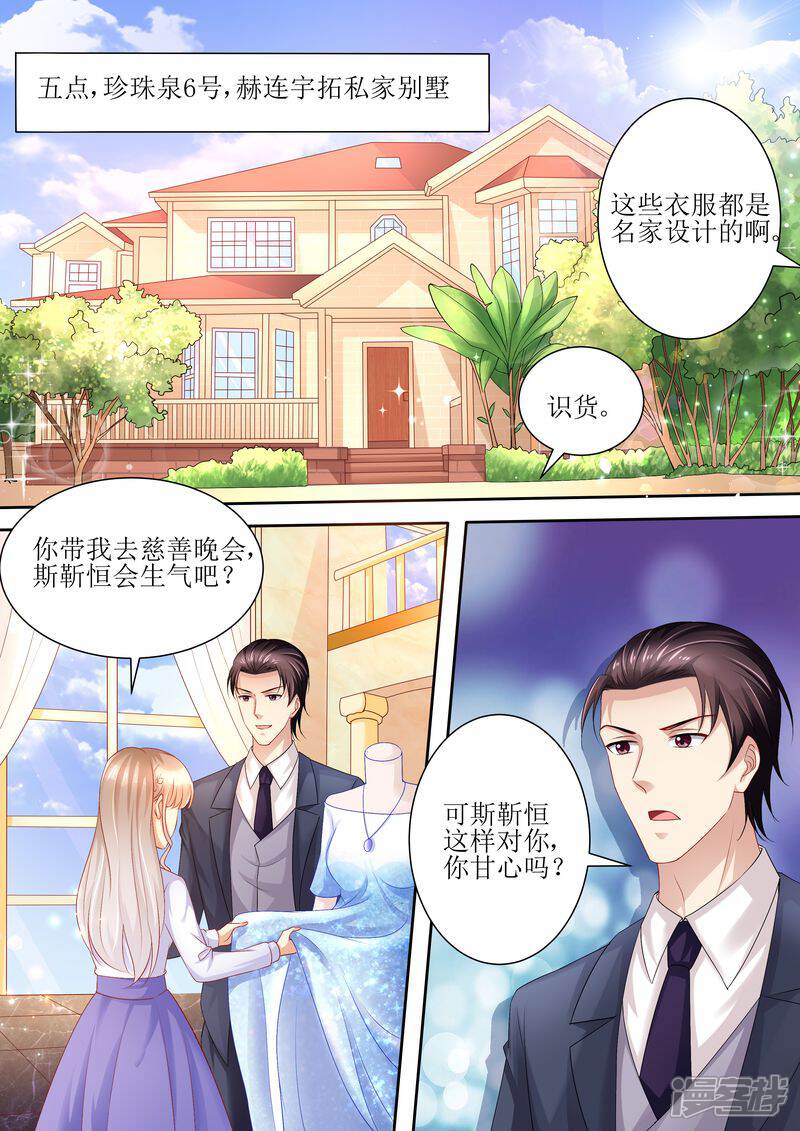 第93话秒杀全场-天价豪门:夫人又跑了-畅文文化（第4张）