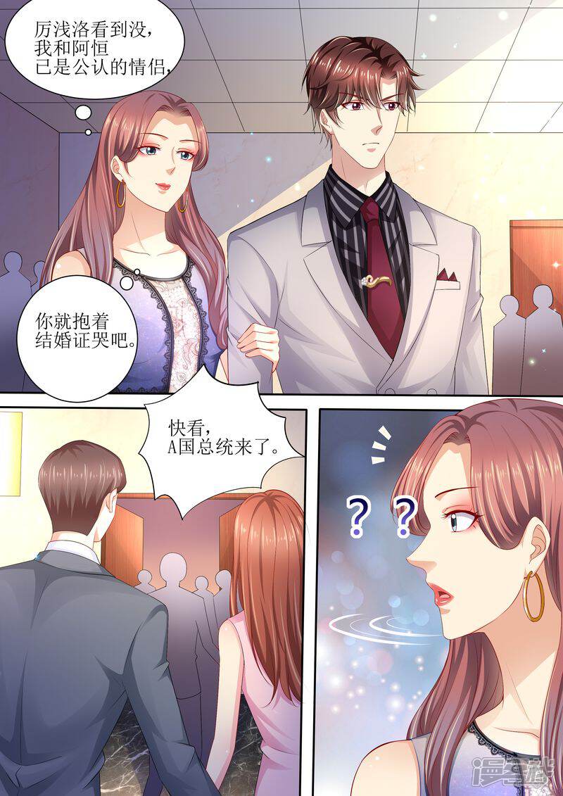 第93话秒杀全场-天价豪门:夫人又跑了-畅文文化（第7张）