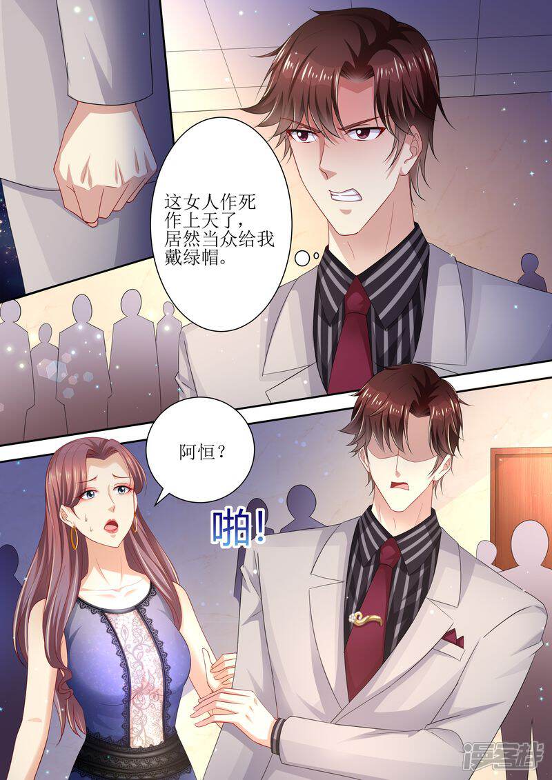 第93话秒杀全场-天价豪门:夫人又跑了-畅文文化（第9张）