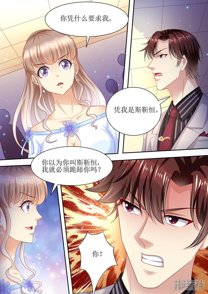 第93话秒杀全场-天价豪门:夫人又跑了-畅文文化（第11张）