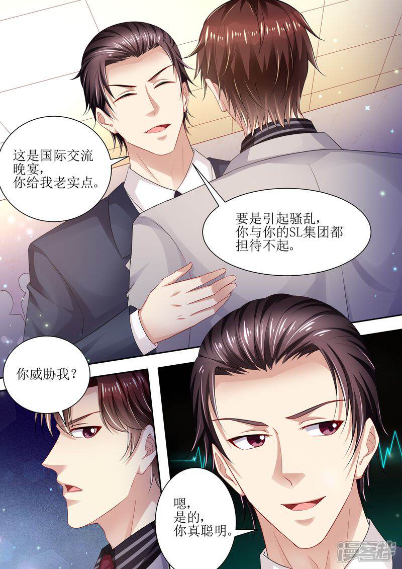 第93话秒杀全场-天价豪门:夫人又跑了-畅文文化（第13张）