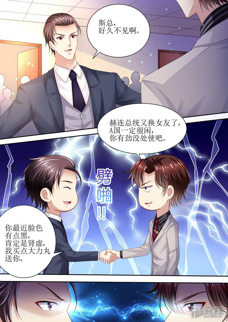 第93话秒杀全场-天价豪门:夫人又跑了-畅文文化（第12张）