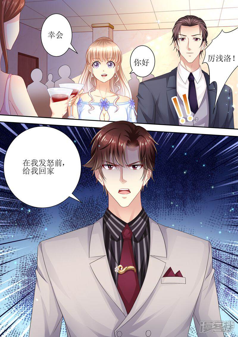 第93话秒杀全场-天价豪门:夫人又跑了-畅文文化（第10张）