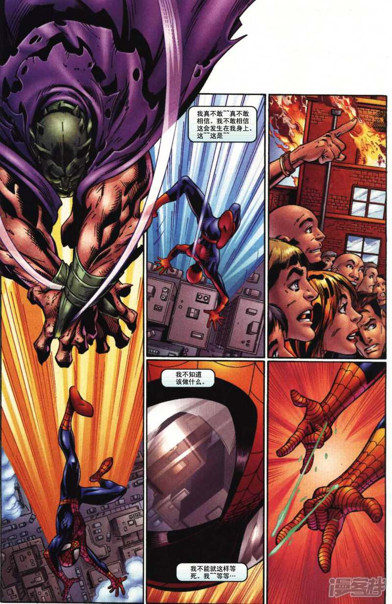 终极蜘蛛侠漫画 第7话