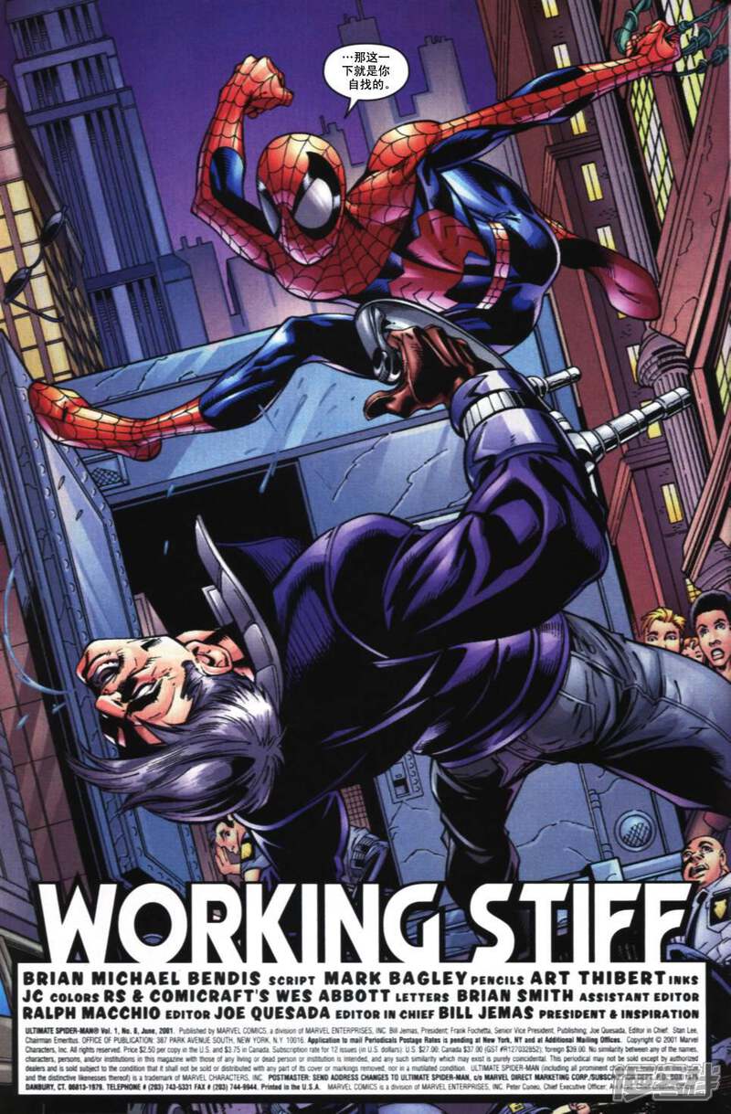 终极蜘蛛侠漫画 第8话 - 漫客栈