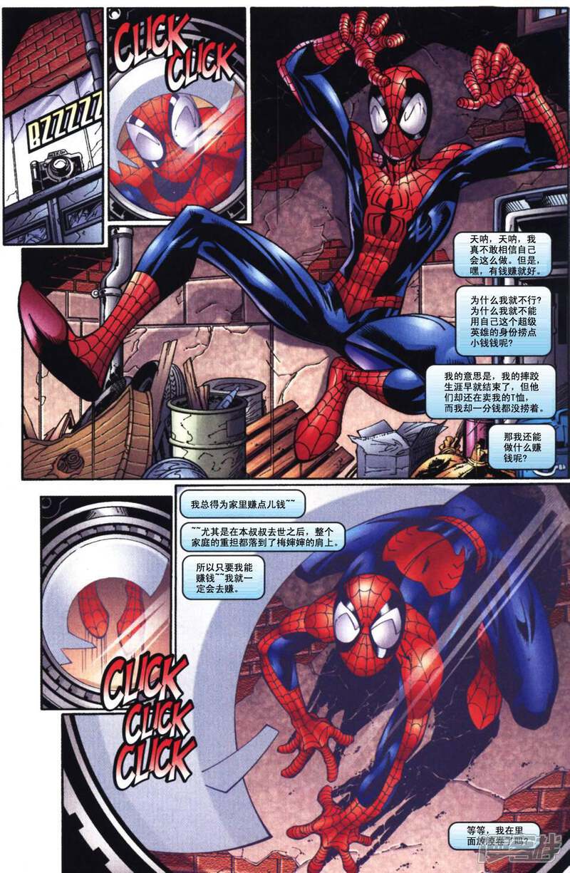 终极蜘蛛侠漫画 第8话