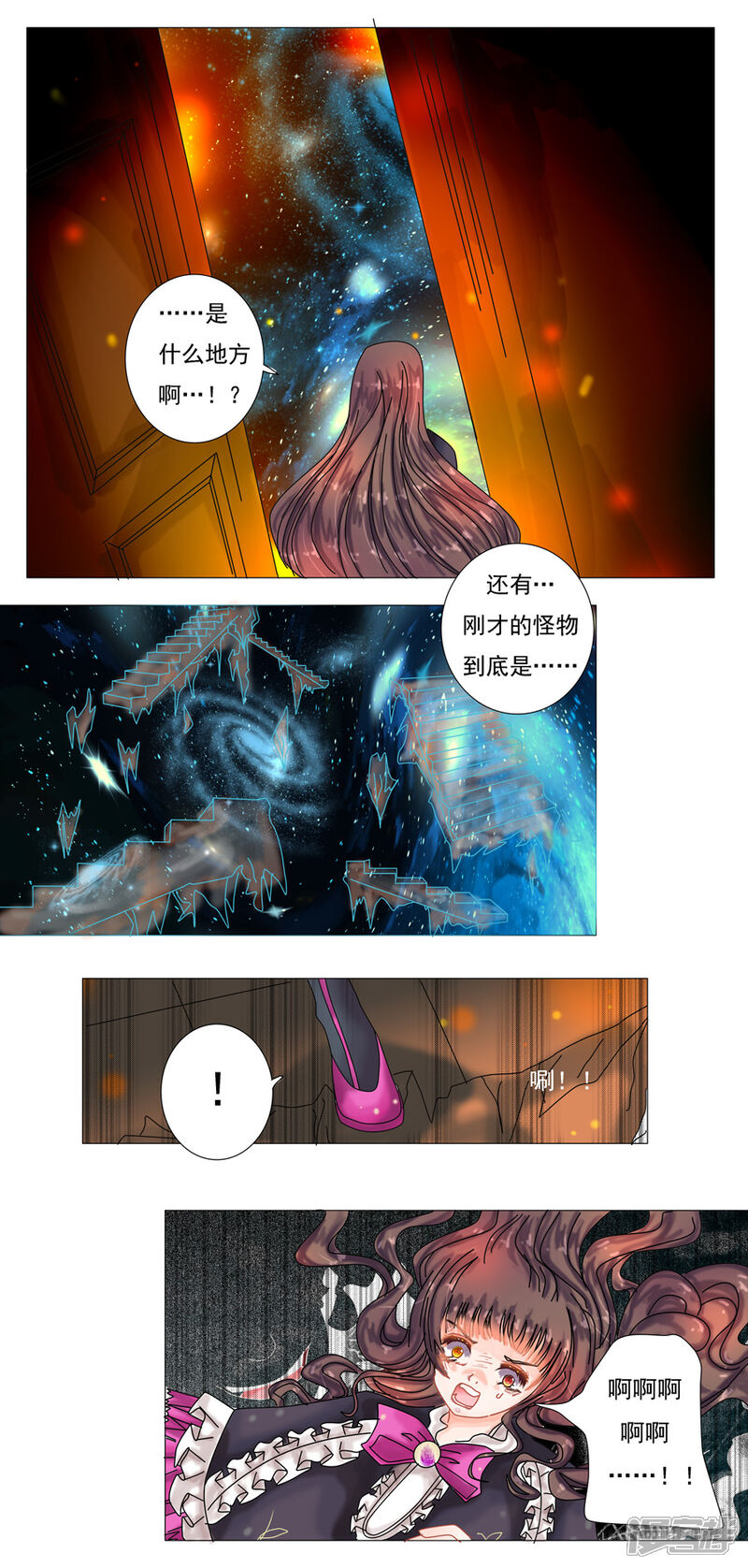 【星降之夜】漫画-（第4话2 幻梦境）章节漫画下拉式图片-4.jpg