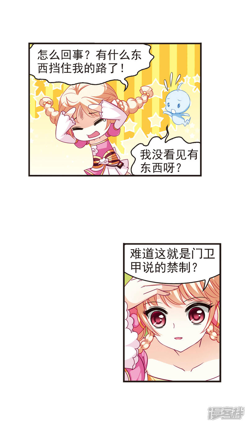 第61话紫影惊心1-风起苍岚-松鼠200（第4张）