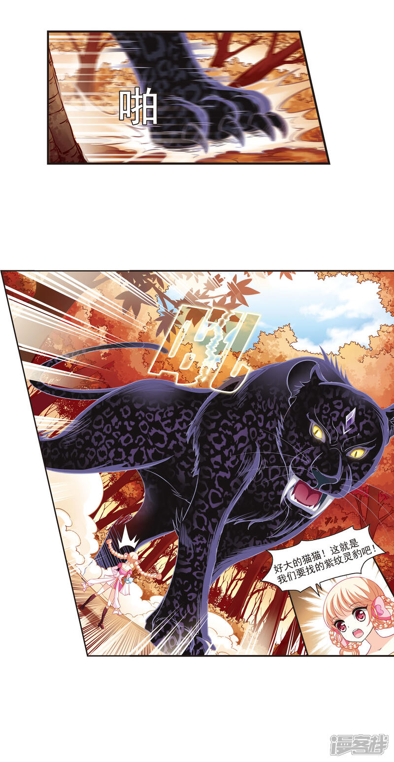 第61话紫影惊心1-风起苍岚-松鼠200（第12张）